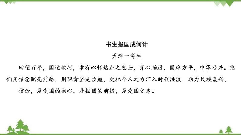 2022高考语文一轮复习课件：第4板块+写作+专题1+考点3+新材料作文的审题立意第6页