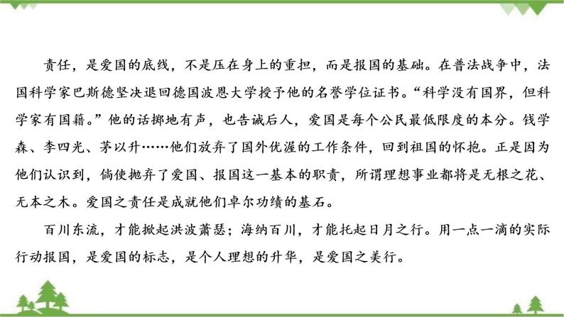 2022高考语文一轮复习课件：第4板块+写作+专题1+考点3+新材料作文的审题立意08