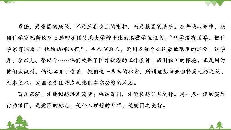 2022高考语文一轮复习课件：第4板块+写作+专题1+考点3+新材料作文的审题立意第8页