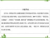 2022高考语文一轮复习课件：第4板块+写作+专题2+考点1+书信体