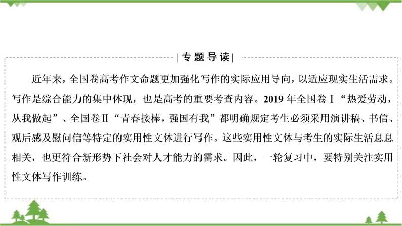 2022高考语文一轮复习课件：第4板块+写作+专题2+考点1+书信体02