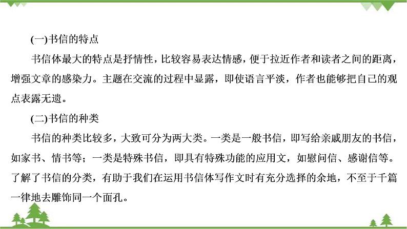 2022高考语文一轮复习课件：第4板块+写作+专题2+考点1+书信体第5页
