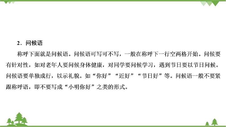 2022高考语文一轮复习课件：第4板块+写作+专题2+考点1+书信体第7页