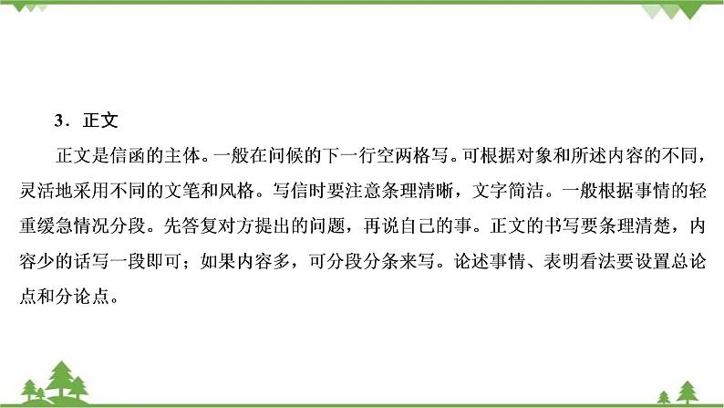 2022高考语文一轮复习课件：第4板块+写作+专题2+考点1+书信体第8页