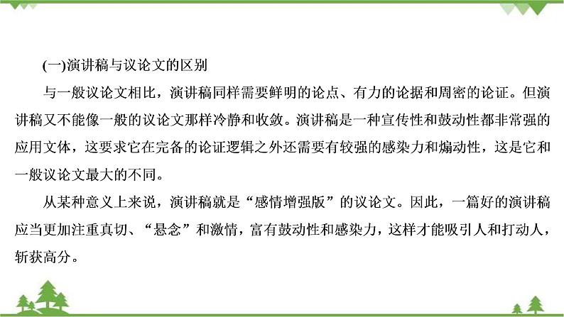 2022高考语文一轮复习课件：第4板块+写作+专题2+考点2+演讲稿第4页