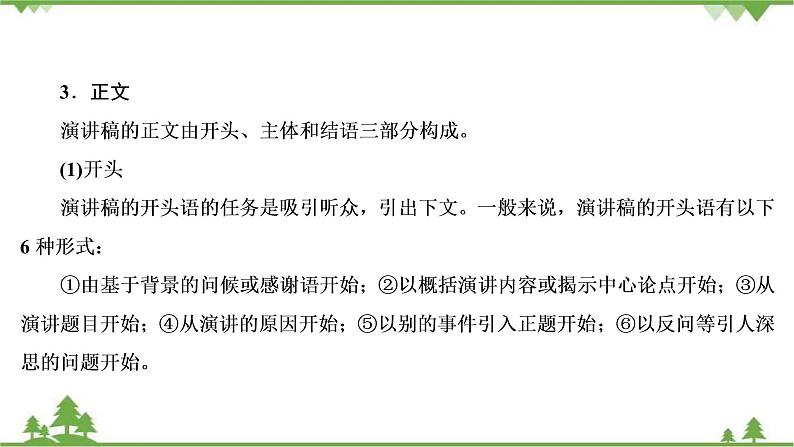 2022高考语文一轮复习课件：第4板块+写作+专题2+考点2+演讲稿第7页