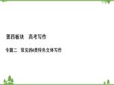 2022高考语文一轮复习课件：第4板块+写作+专题2+考点3+读后感、观后感