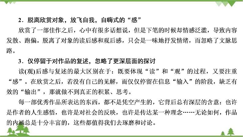 2022高考语文一轮复习课件：第4板块+写作+专题2+考点3+读后感、观后感第5页