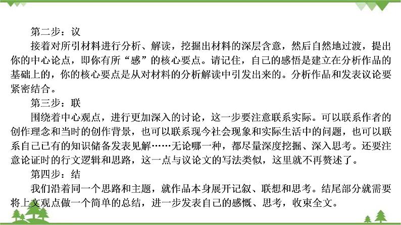 2022高考语文一轮复习课件：第4板块+写作+专题2+考点3+读后感、观后感第8页