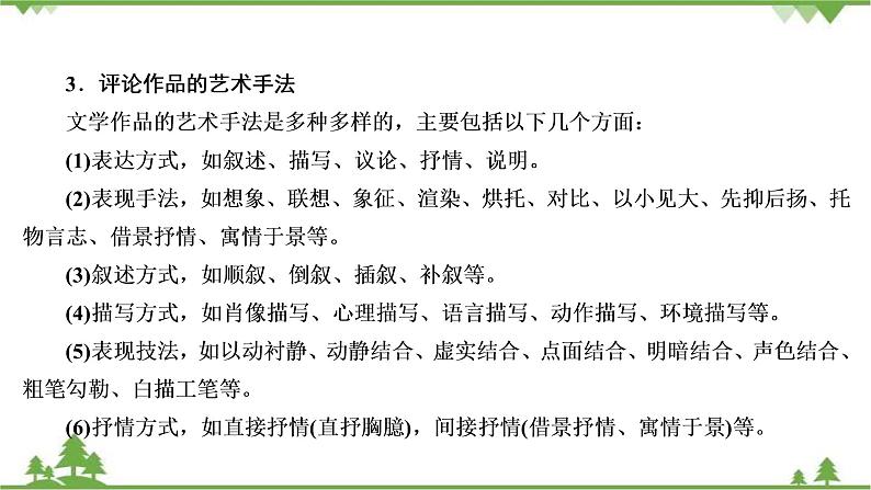 2022高考语文一轮复习课件：第4板块+写作+专题2+考点4+文学短评第5页