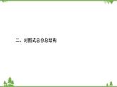 2022高考语文一轮复习课件：第4板块+写作+专题3+考点2+对照式总分总结构