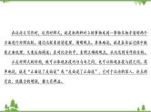 2022高考语文一轮复习课件：第4板块+写作+专题3+考点2+对照式总分总结构