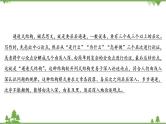2022高考语文一轮复习课件：第4板块+写作+专题3+考点4+递进式总分总结构
