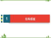 2022高考语文一轮复习课件：第4板块+写作+专题3+考点4+递进式总分总结构