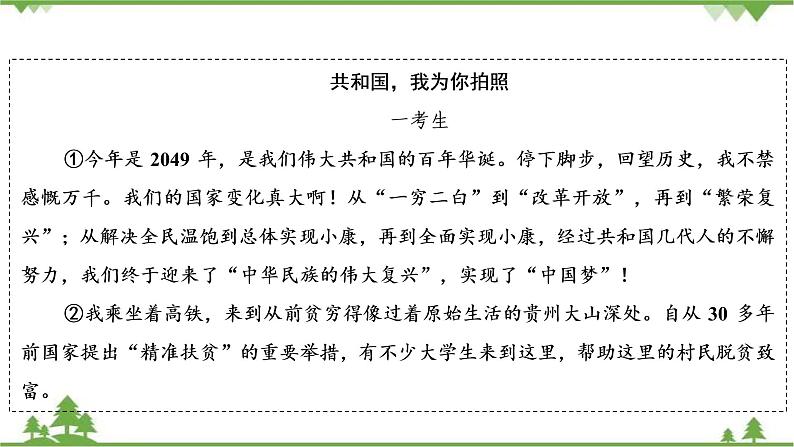 2022高考语文一轮复习课件：第4板块+写作+专题3+考点6+镜头组合式结构07