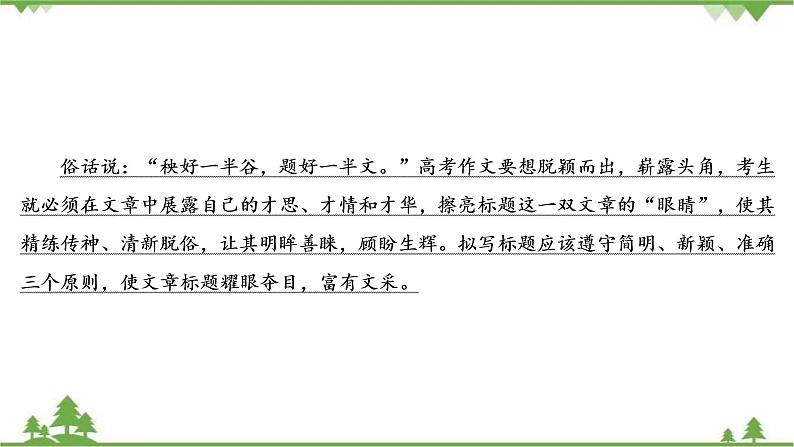 2022高考语文一轮复习课件：第4板块+写作+专题4+考点2+拟写亮丽标题第3页