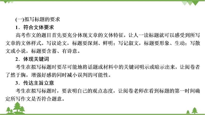 2022高考语文一轮复习课件：第4板块+写作+专题4+考点2+拟写亮丽标题第4页