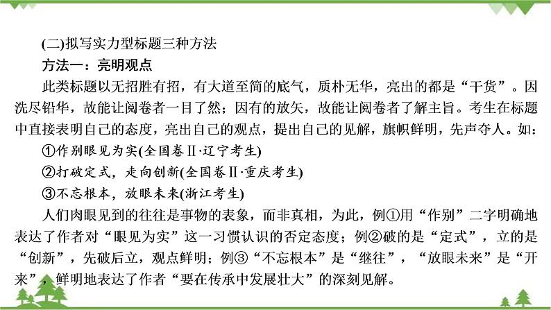 2022高考语文一轮复习课件：第4板块+写作+专题4+考点2+拟写亮丽标题第5页