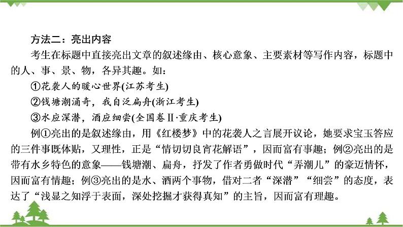 2022高考语文一轮复习课件：第4板块+写作+专题4+考点2+拟写亮丽标题第6页