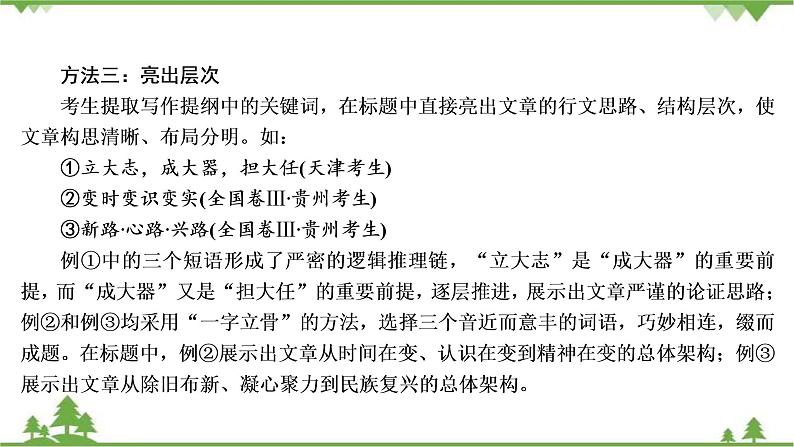 2022高考语文一轮复习课件：第4板块+写作+专题4+考点2+拟写亮丽标题第7页