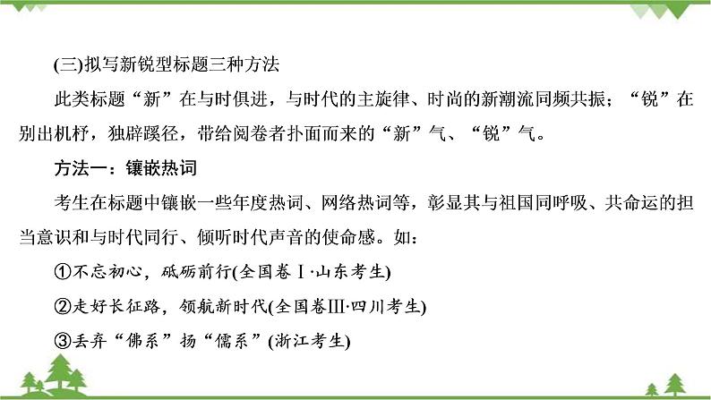 2022高考语文一轮复习课件：第4板块+写作+专题4+考点2+拟写亮丽标题第8页