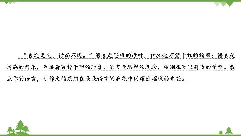 2022高考语文一轮复习课件：第4板块+写作+专题4+考点3+考场语言高分“4法”第3页