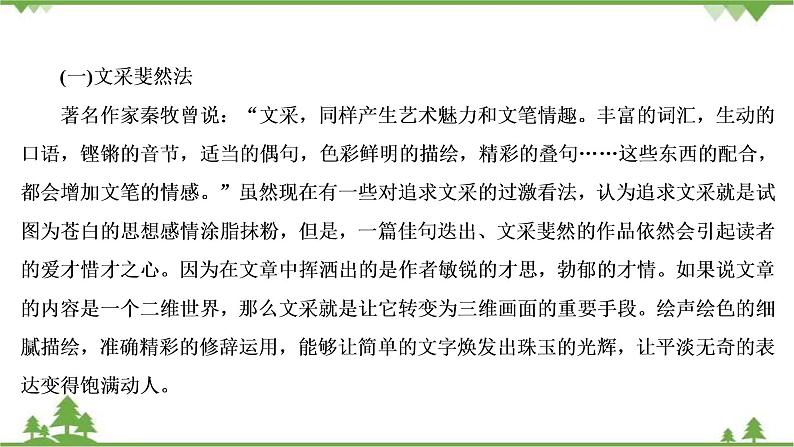 2022高考语文一轮复习课件：第4板块+写作+专题4+考点3+考场语言高分“4法”第4页