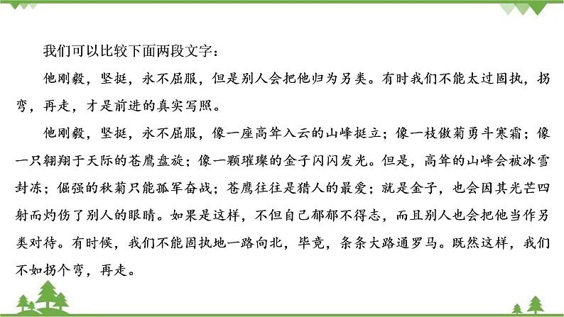 2022高考语文一轮复习课件：第4板块+写作+专题4+考点3+考场语言高分“4法”第5页