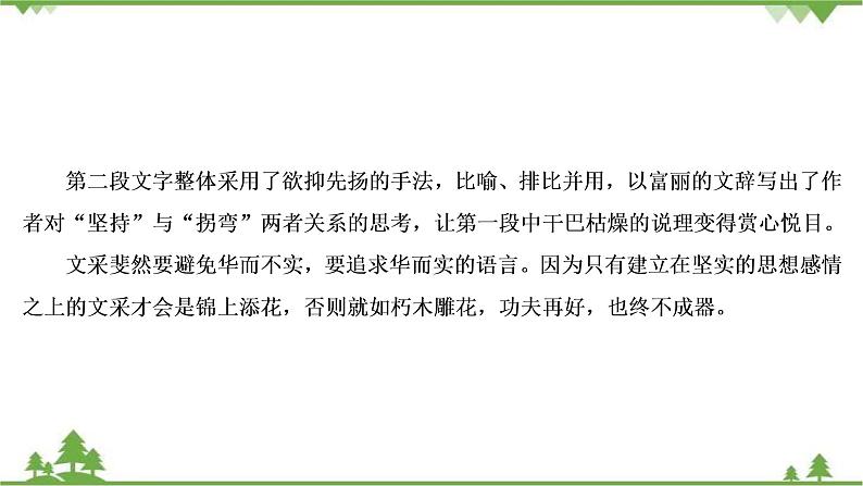 2022高考语文一轮复习课件：第4板块+写作+专题4+考点3+考场语言高分“4法”第6页