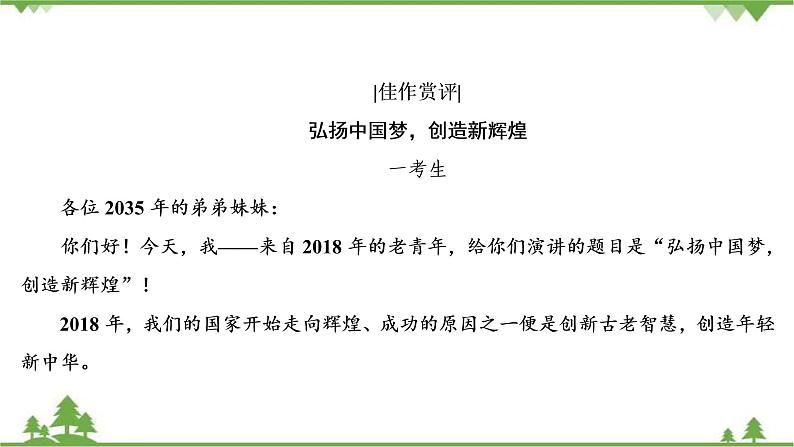 2022高考语文一轮复习课件：第4板块+写作+专题4+考点3+考场语言高分“4法”第7页