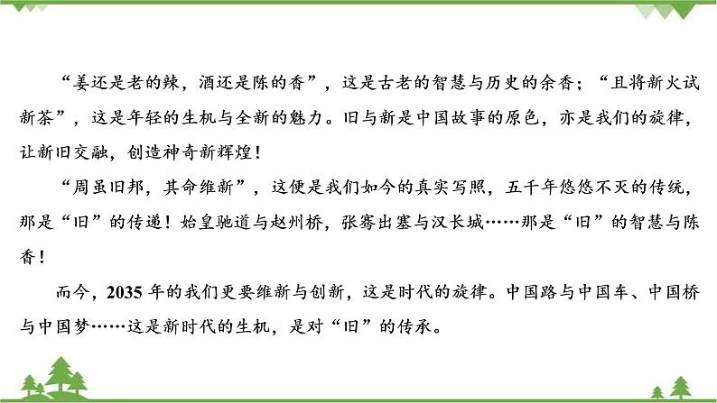 2022高考语文一轮复习课件：第4板块+写作+专题4+考点3+考场语言高分“4法”第8页