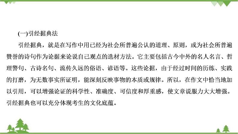 2022高考语文一轮复习课件：第4板块+写作+专题4+考点4+考场作文的选材用材04