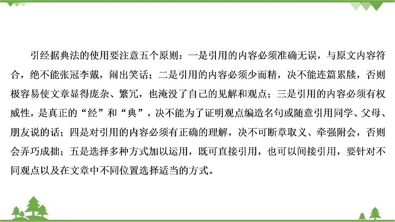 2022高考语文一轮复习课件：第4板块+写作+专题4+考点4+考场作文的选材用材05