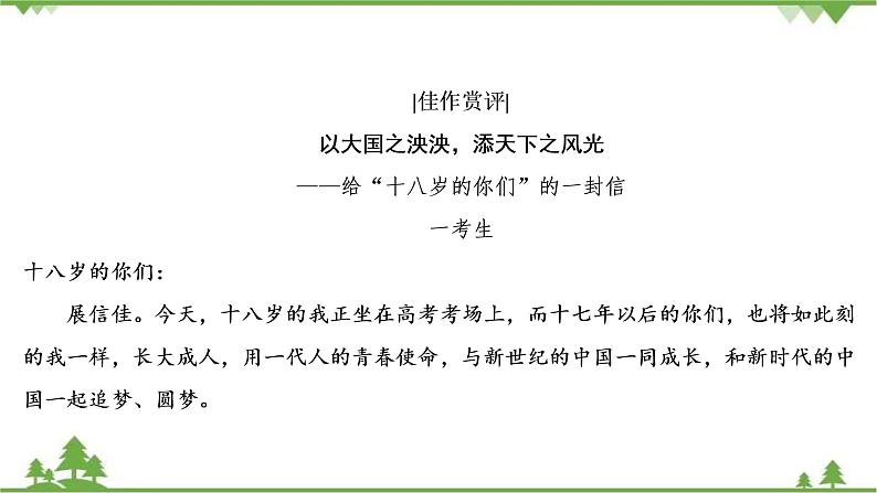 2022高考语文一轮复习课件：第4板块+写作+专题4+考点4+考场作文的选材用材06