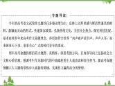 2022高考语文一轮复习课件：第4板块+写作+专题5+考点1+不忘初心