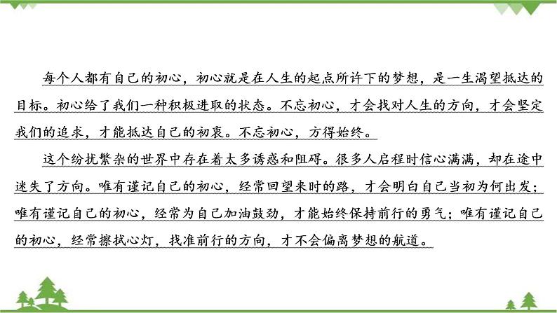 2022高考语文一轮复习课件：第4板块+写作+专题5+考点1+不忘初心第4页