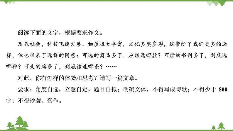 2022高考语文一轮复习课件：第4板块+写作+专题5+考点1+不忘初心第6页