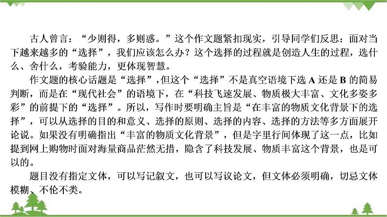 2022高考语文一轮复习课件：第4板块+写作+专题5+考点1+不忘初心第8页