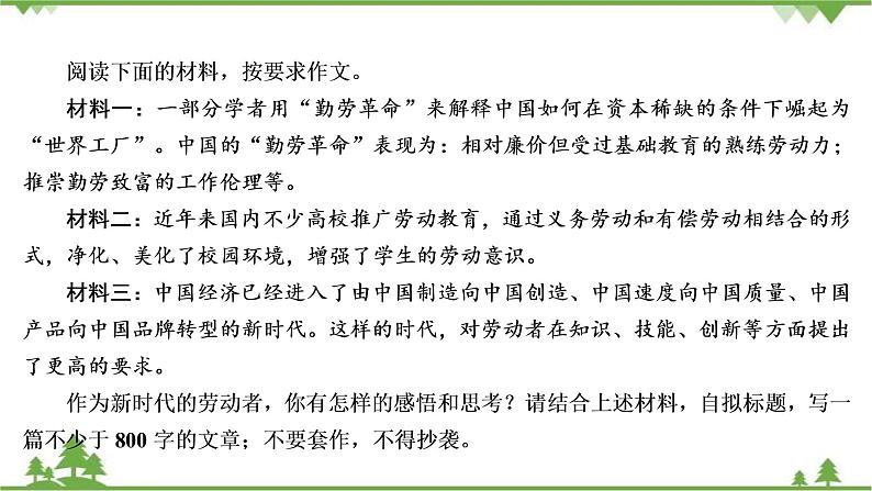 2022高考语文一轮复习课件：第4板块+写作+专题5+考点2+劳动最美05