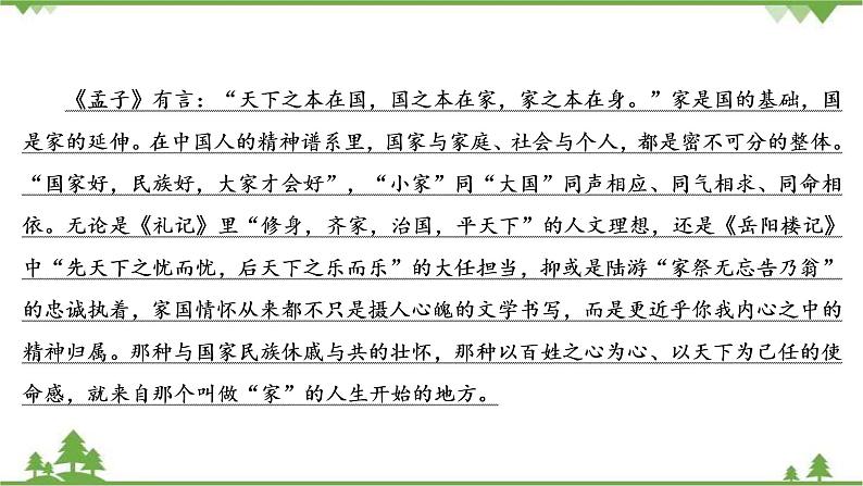 2022高考语文一轮复习课件：第4板块+写作+专题5+考点3+家国情03