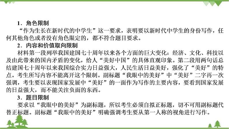 2022高考语文一轮复习课件：第4板块+写作+专题5+考点3+家国情08