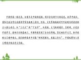 2022高考语文一轮复习课件：第4板块+写作+专题5+考点4+科技文明