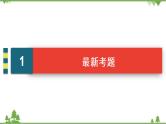 2022高考语文一轮复习课件：第4板块+写作+专题5+考点4+科技文明
