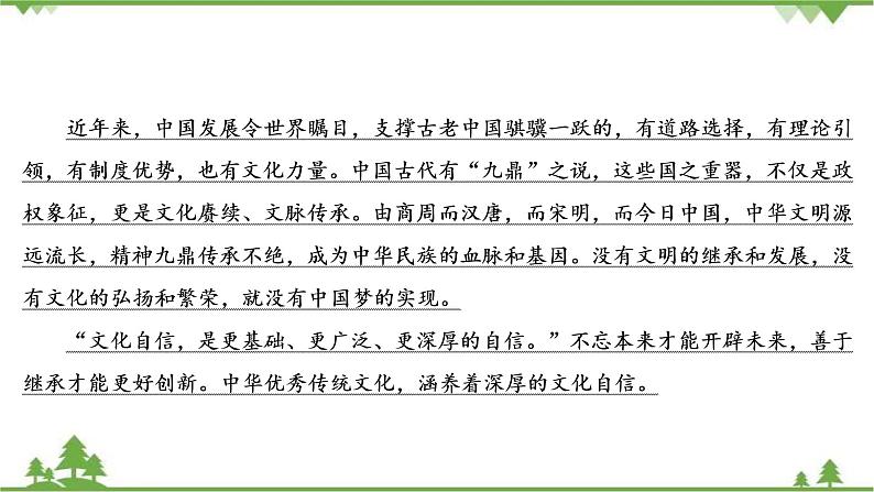 2022高考语文一轮复习课件：第4板块+写作+专题5+考点5+文化自信第3页