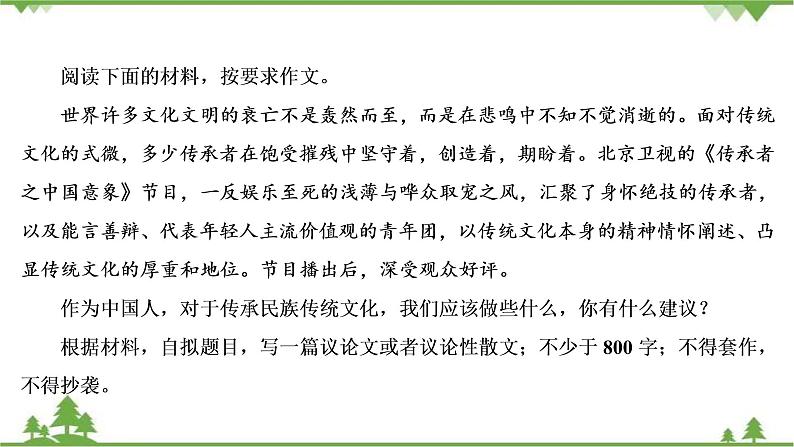 2022高考语文一轮复习课件：第4板块+写作+专题5+考点5+文化自信第5页