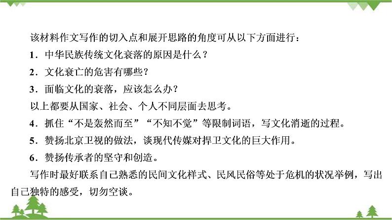 2022高考语文一轮复习课件：第4板块+写作+专题5+考点5+文化自信第7页