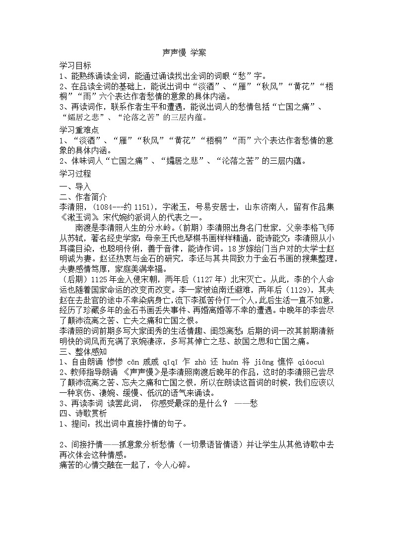 9.3《声声慢》学案--部编版高中语文必修上册01