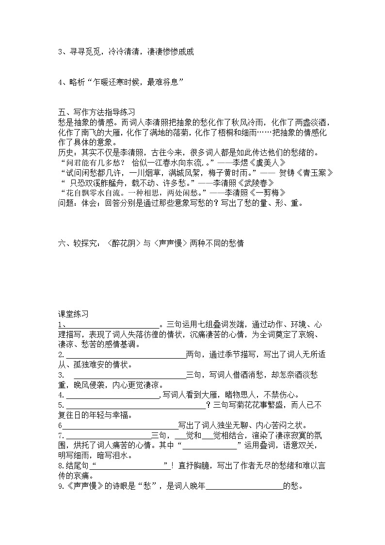 9.3《声声慢》学案--部编版高中语文必修上册02