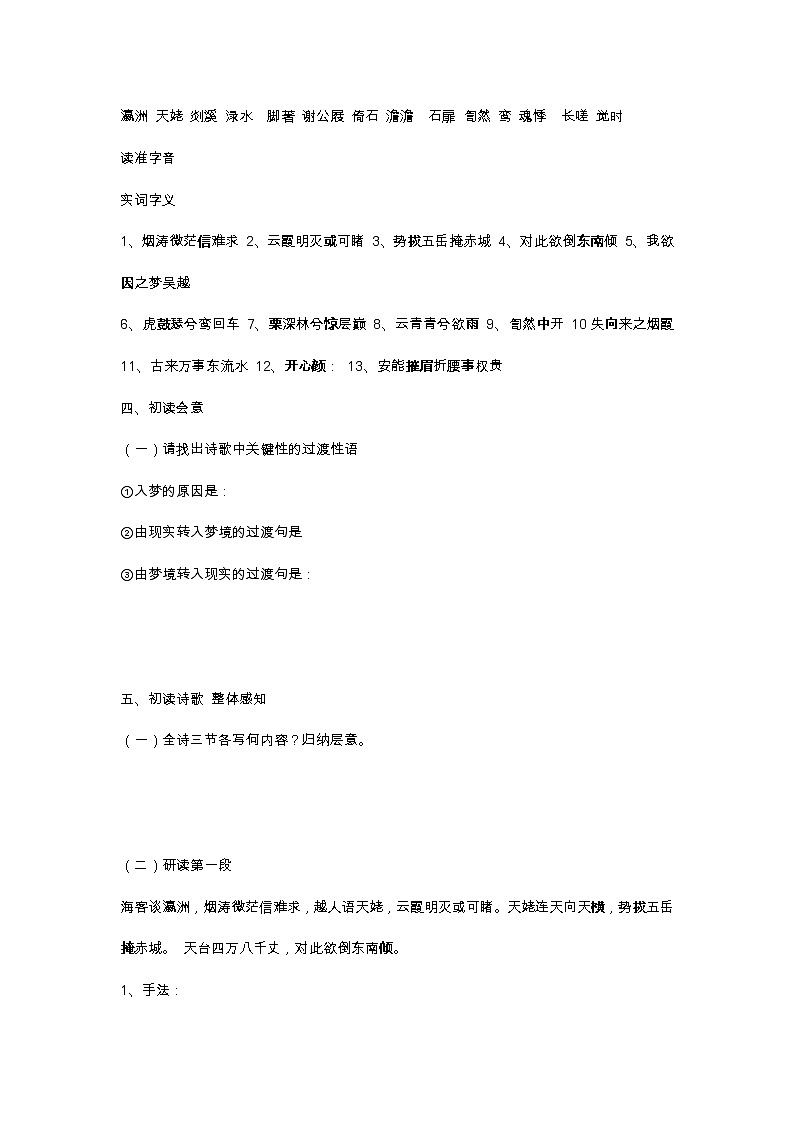 8.1《梦游天姥吟留别》学案--部编版高中语文必修上册02