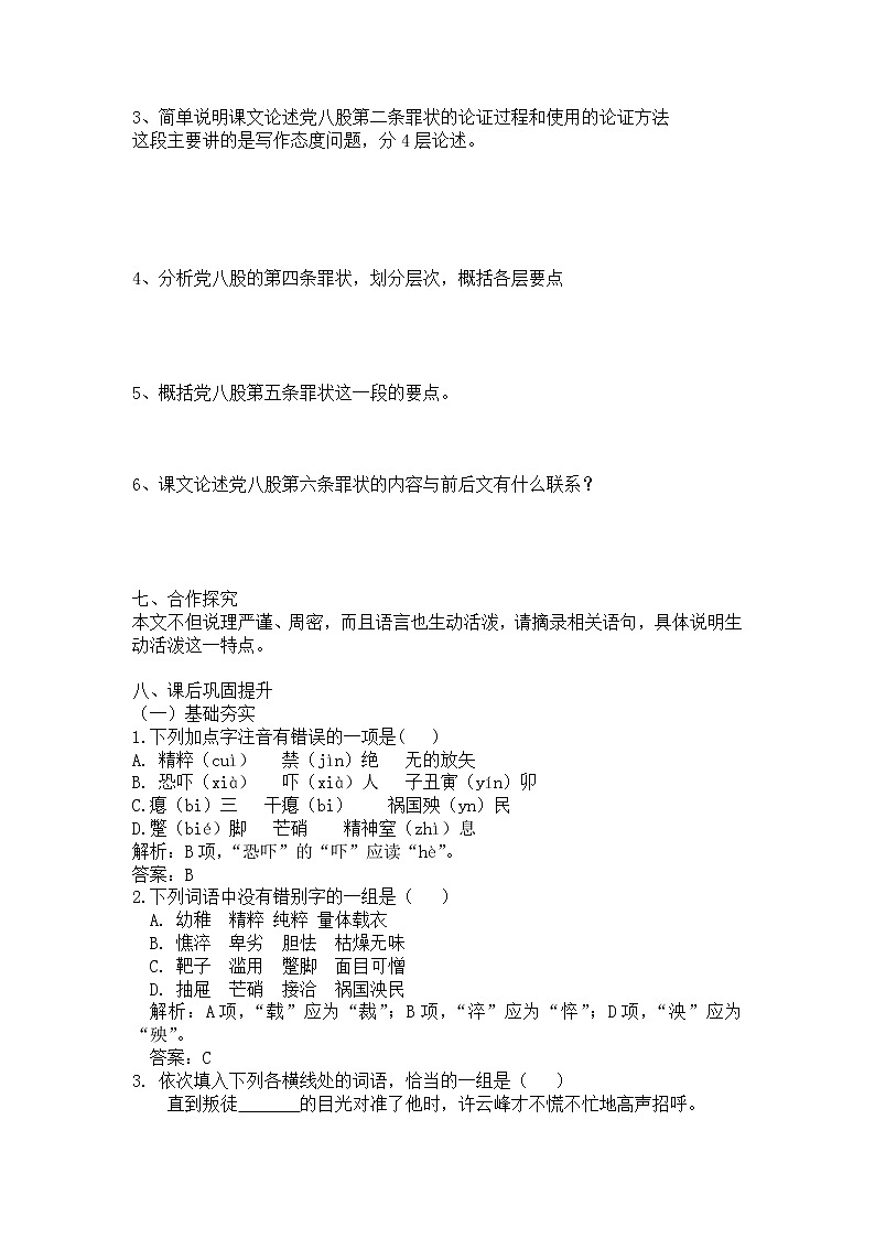 11《反对党八股》学案--部编版高中语文必修上册 (2)03
